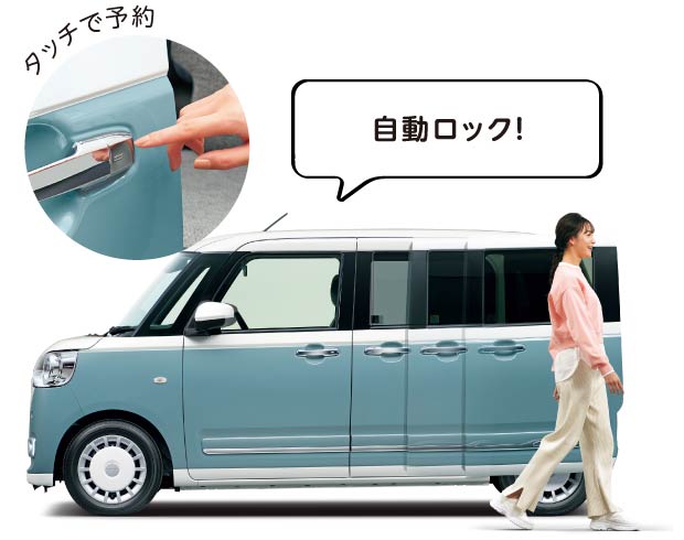 自動ロック!
